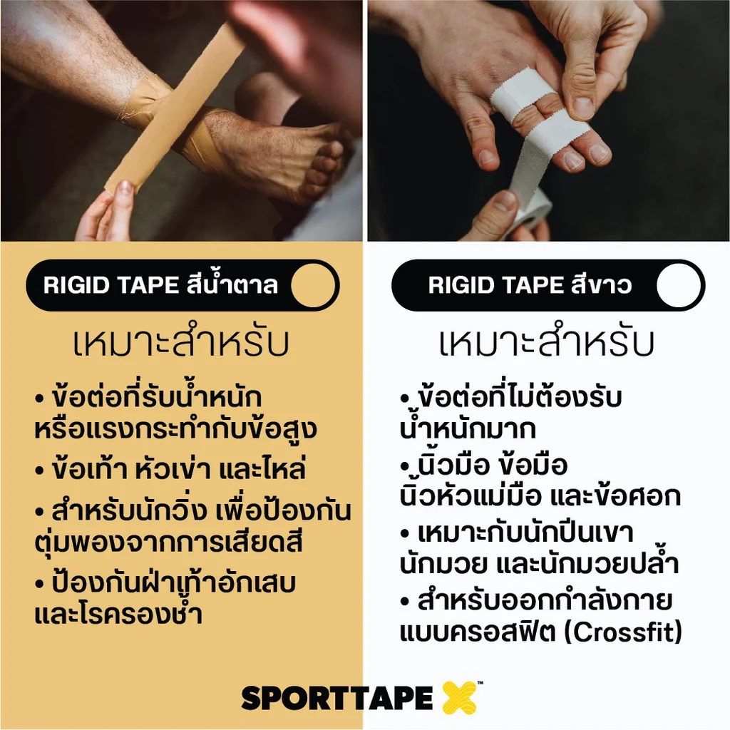 sporttape rigid tape compare